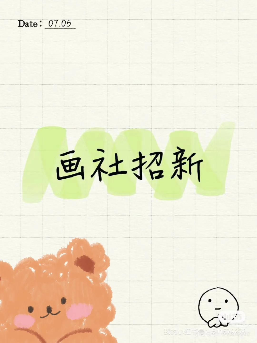 半夏社招新啦！