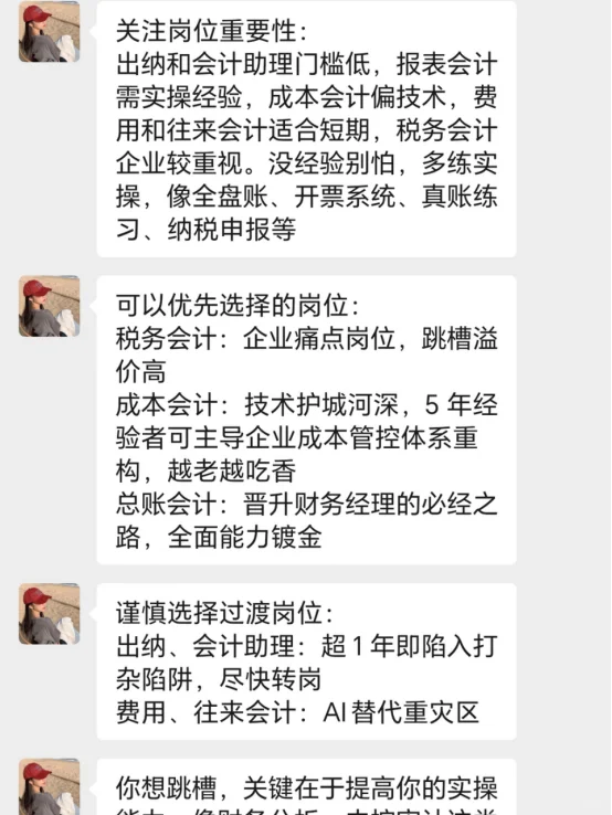 截图为证，我姐的会计跳槽思路太清晰了