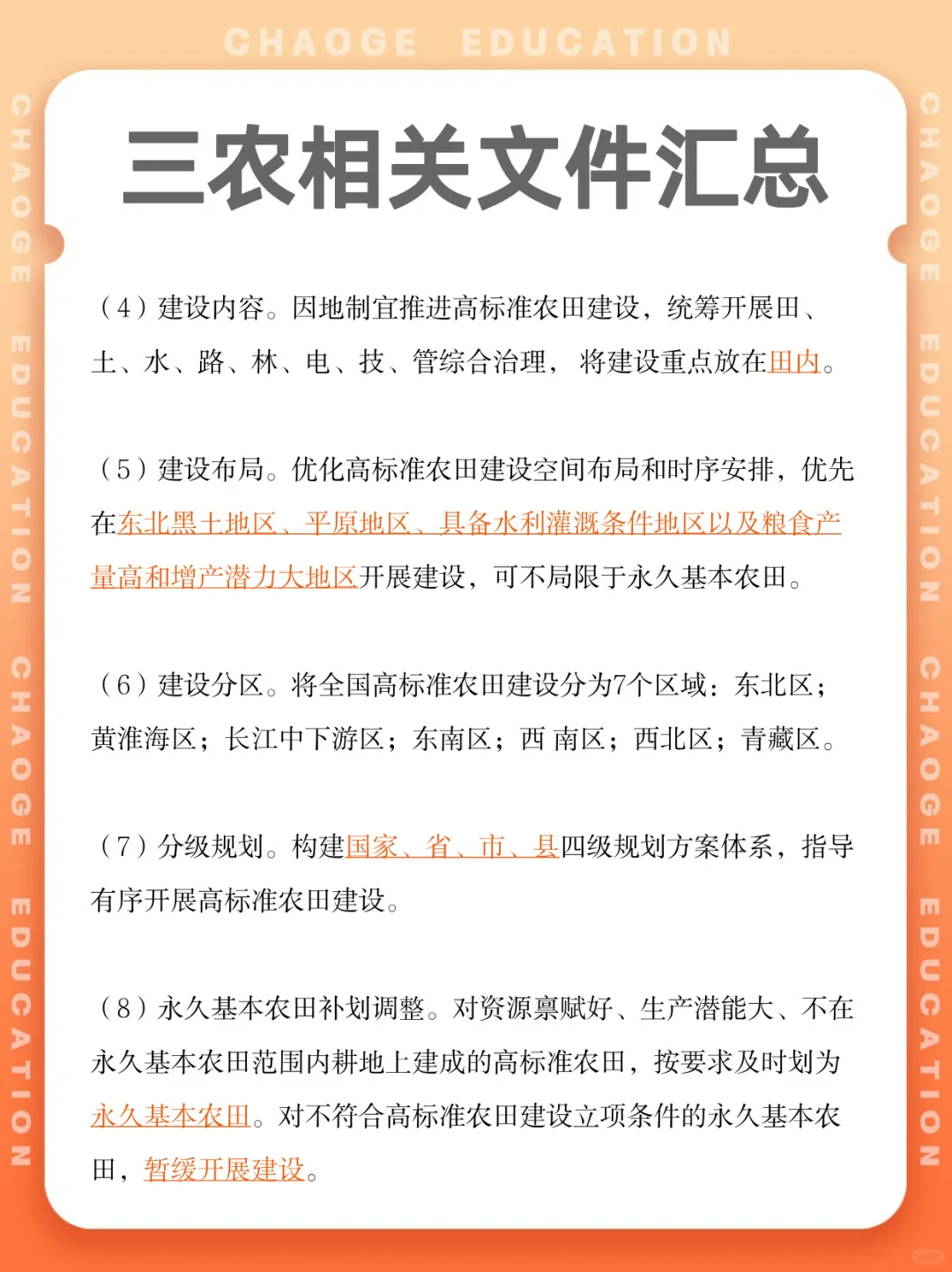 三农相关文件汇总！