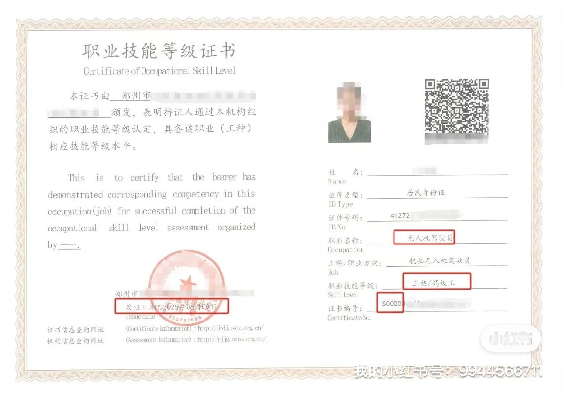 人社三方等级证书