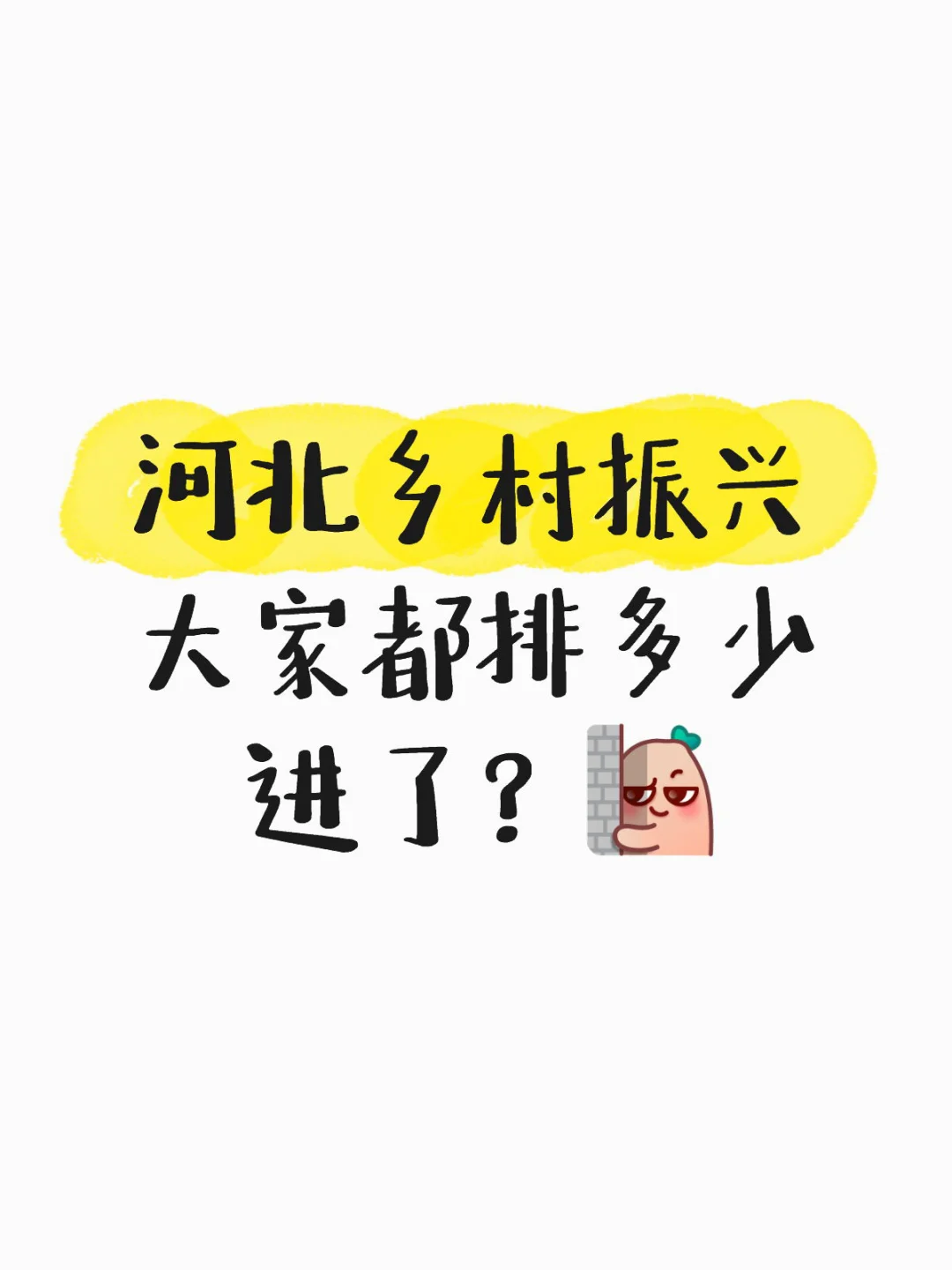 河北乡村振兴