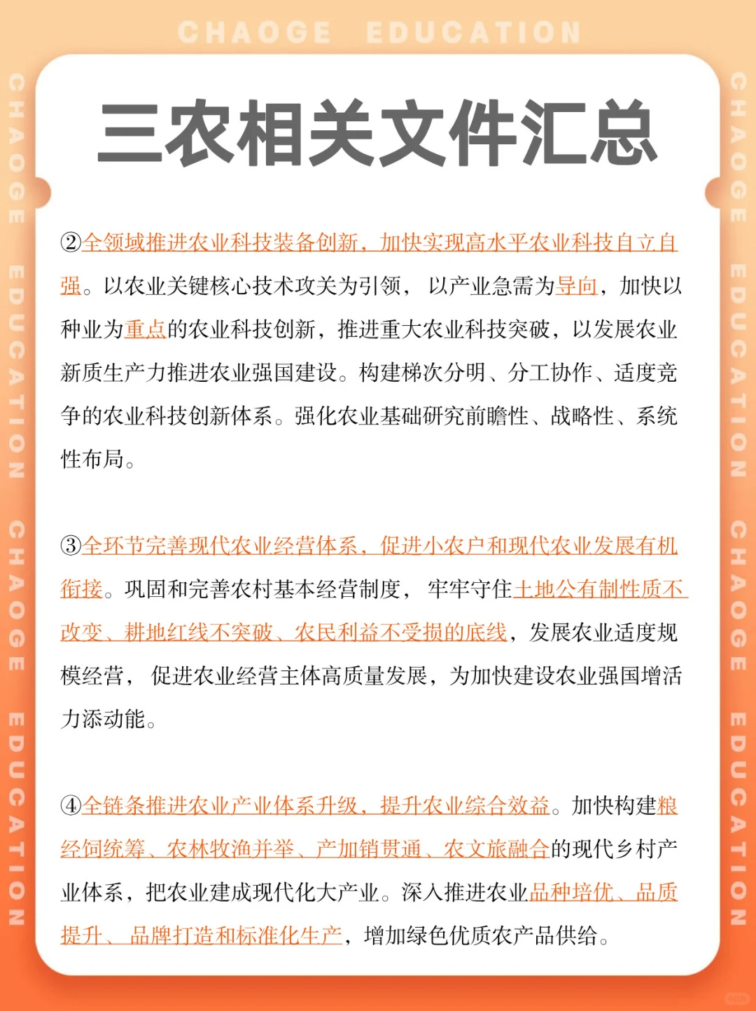 三农相关文件汇总！