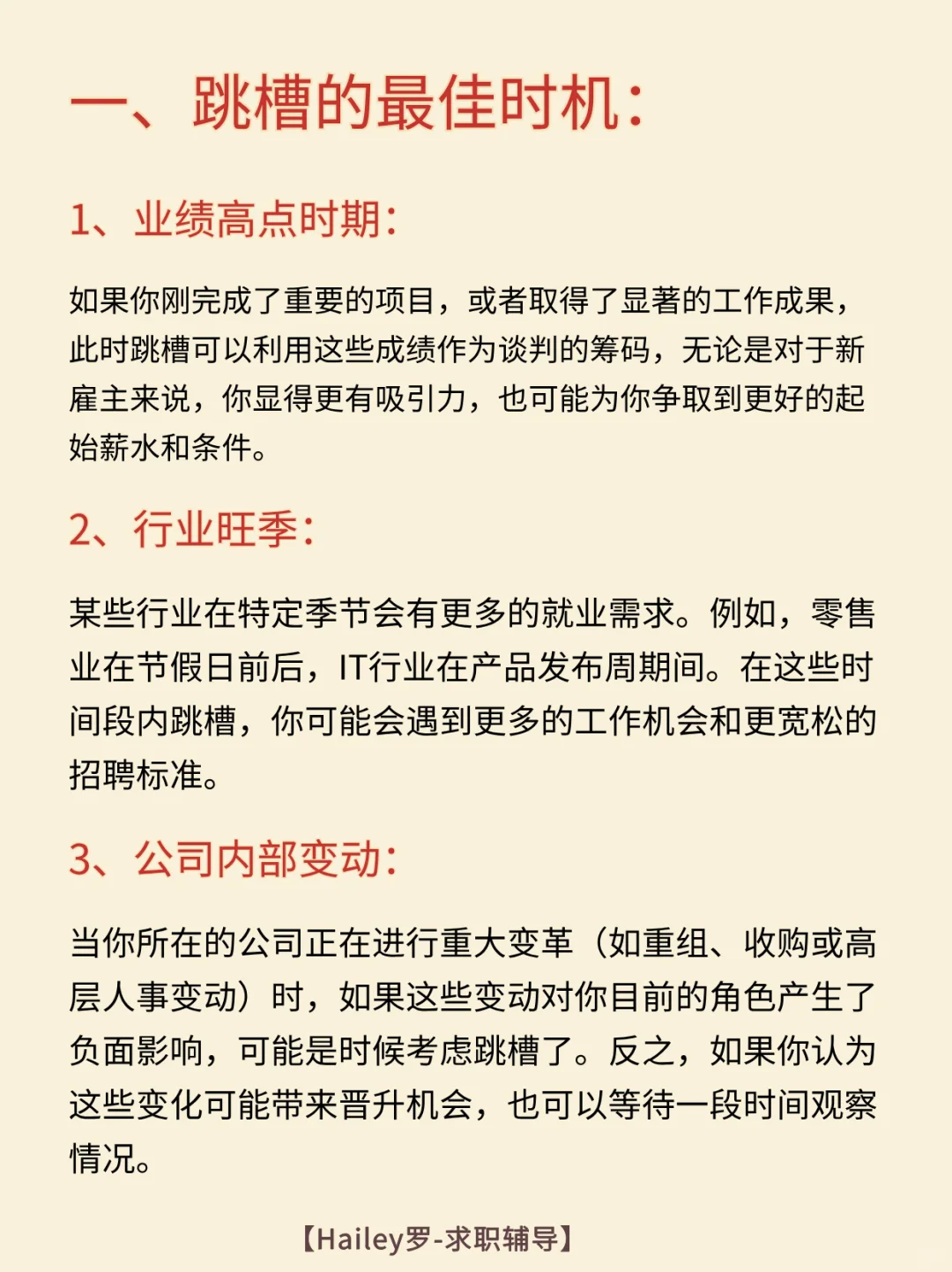 最佳的几个离职跳槽时机！
