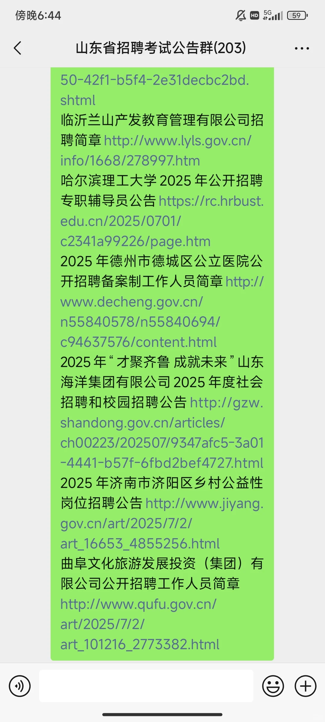 今日招聘公告