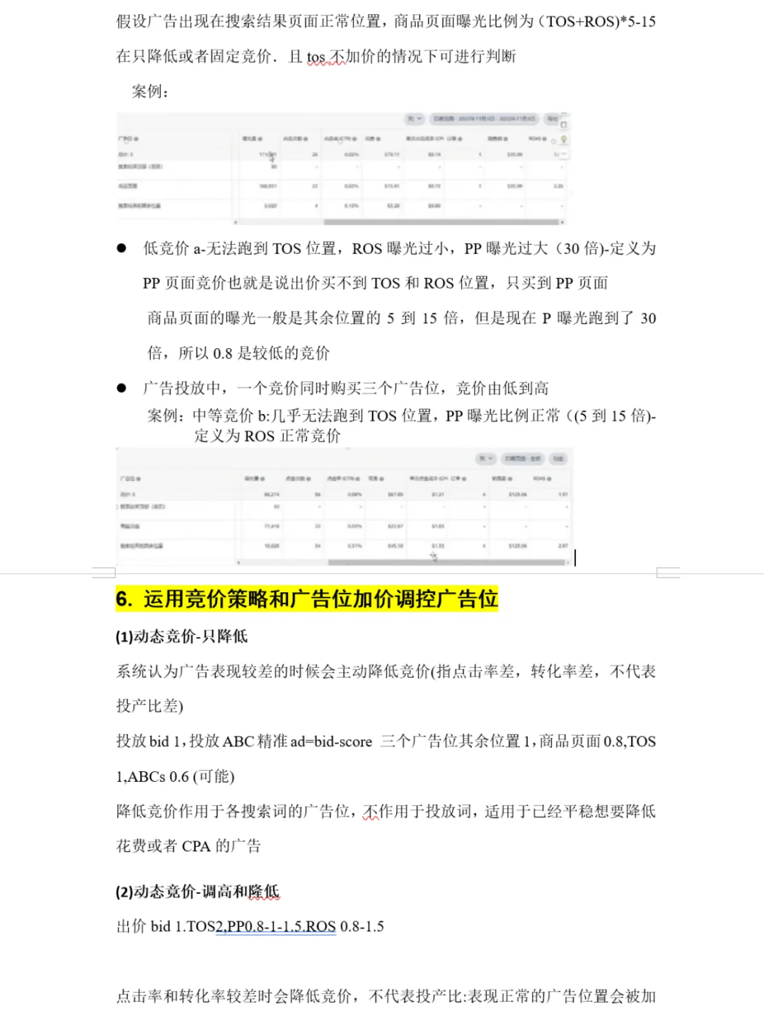 会调控广告位，跳槽薪资都要涨20%