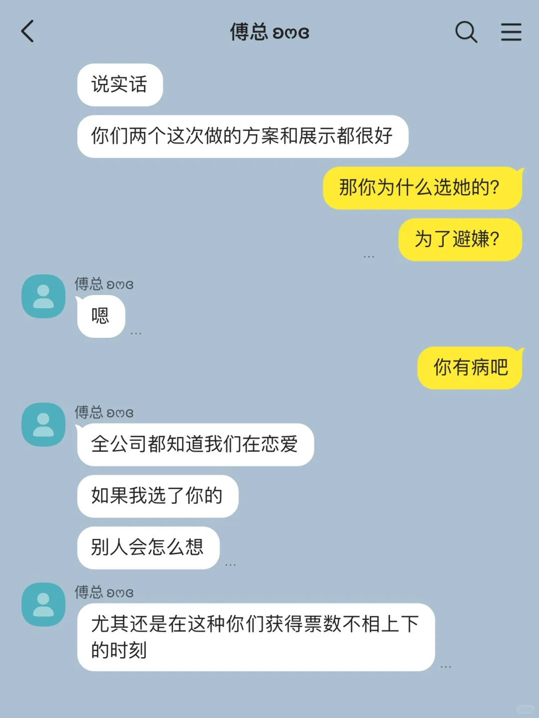 总裁男友疯狂避嫌,年终奖到手后我跳槽了 上