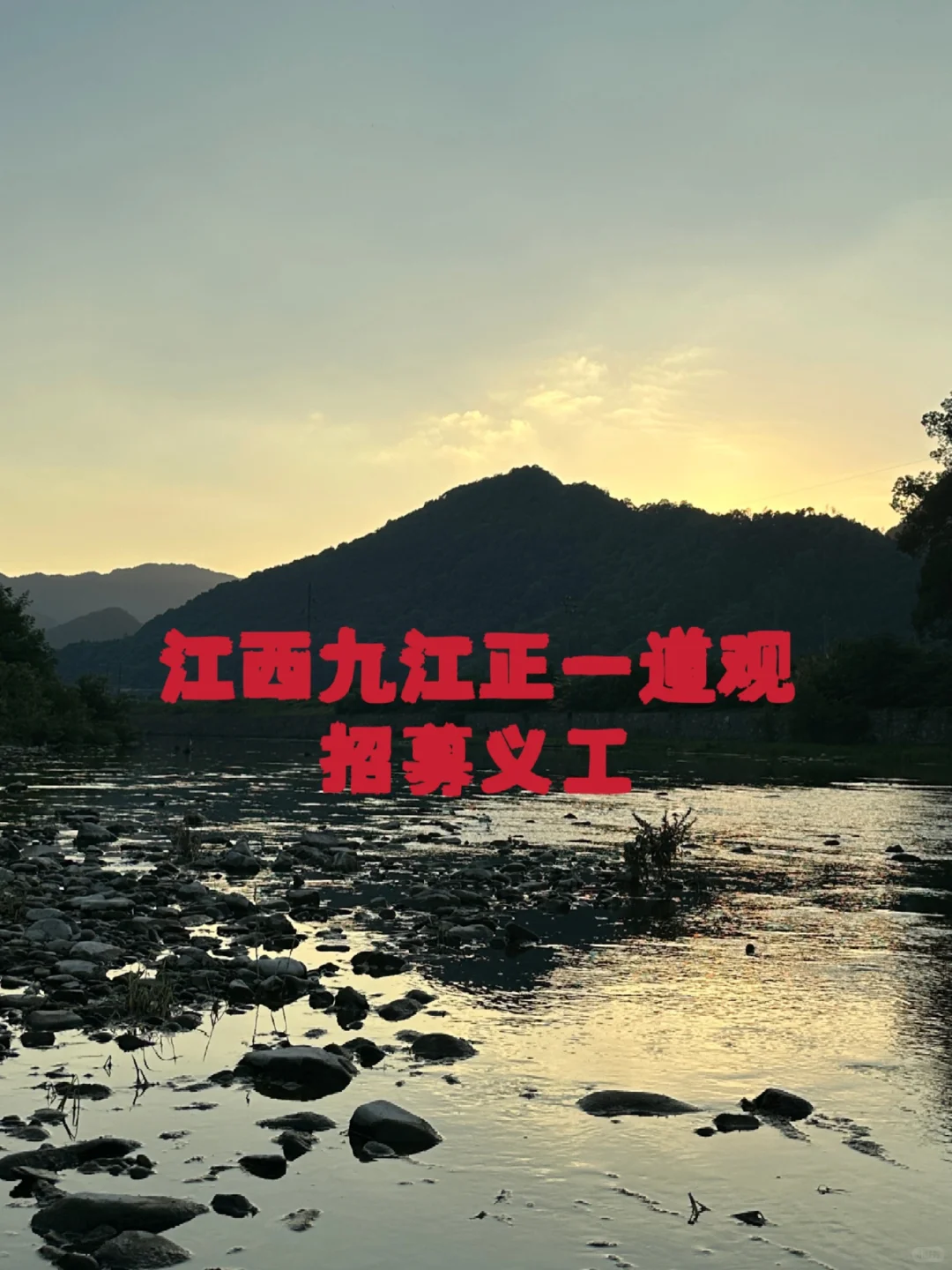 江西九江正一道观招募义工,有意入道者