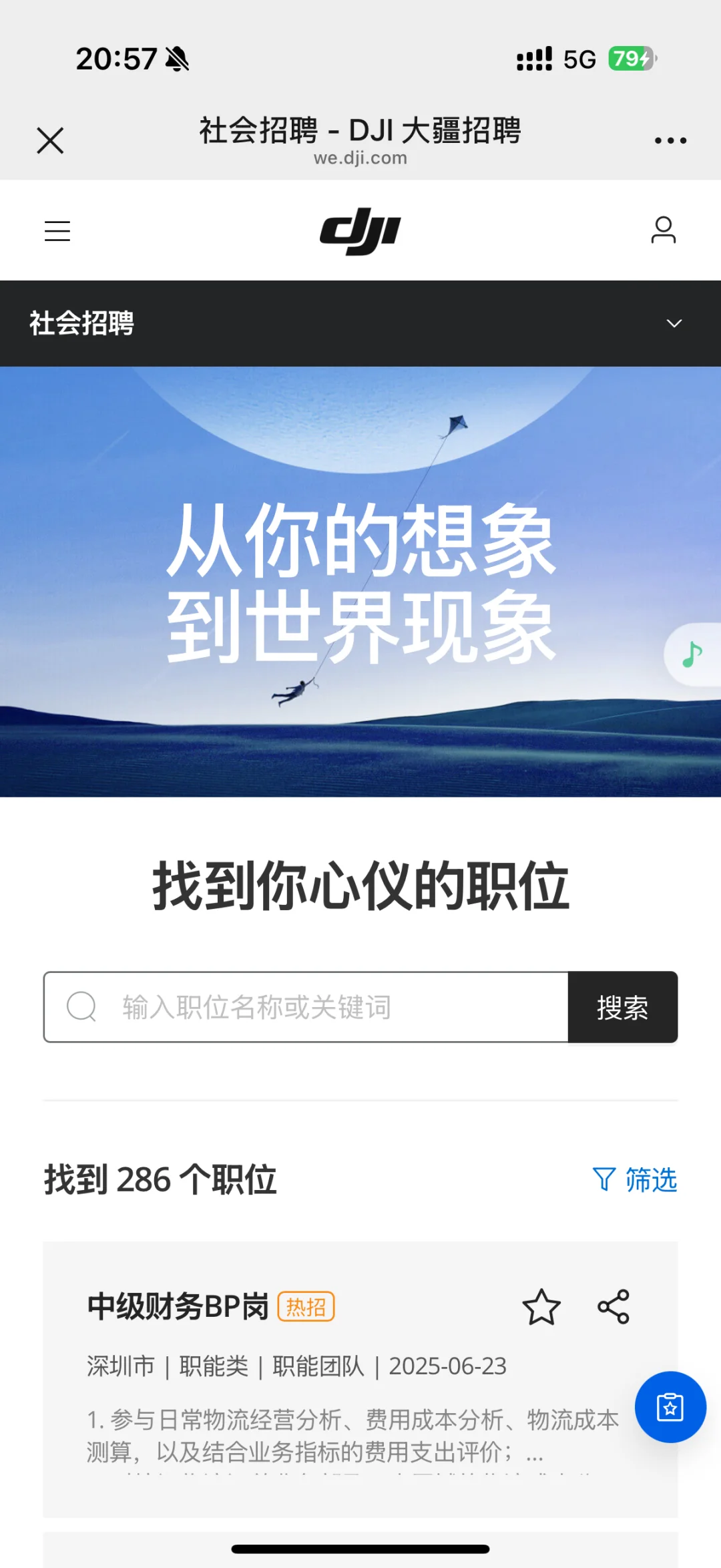 社招也可以哦