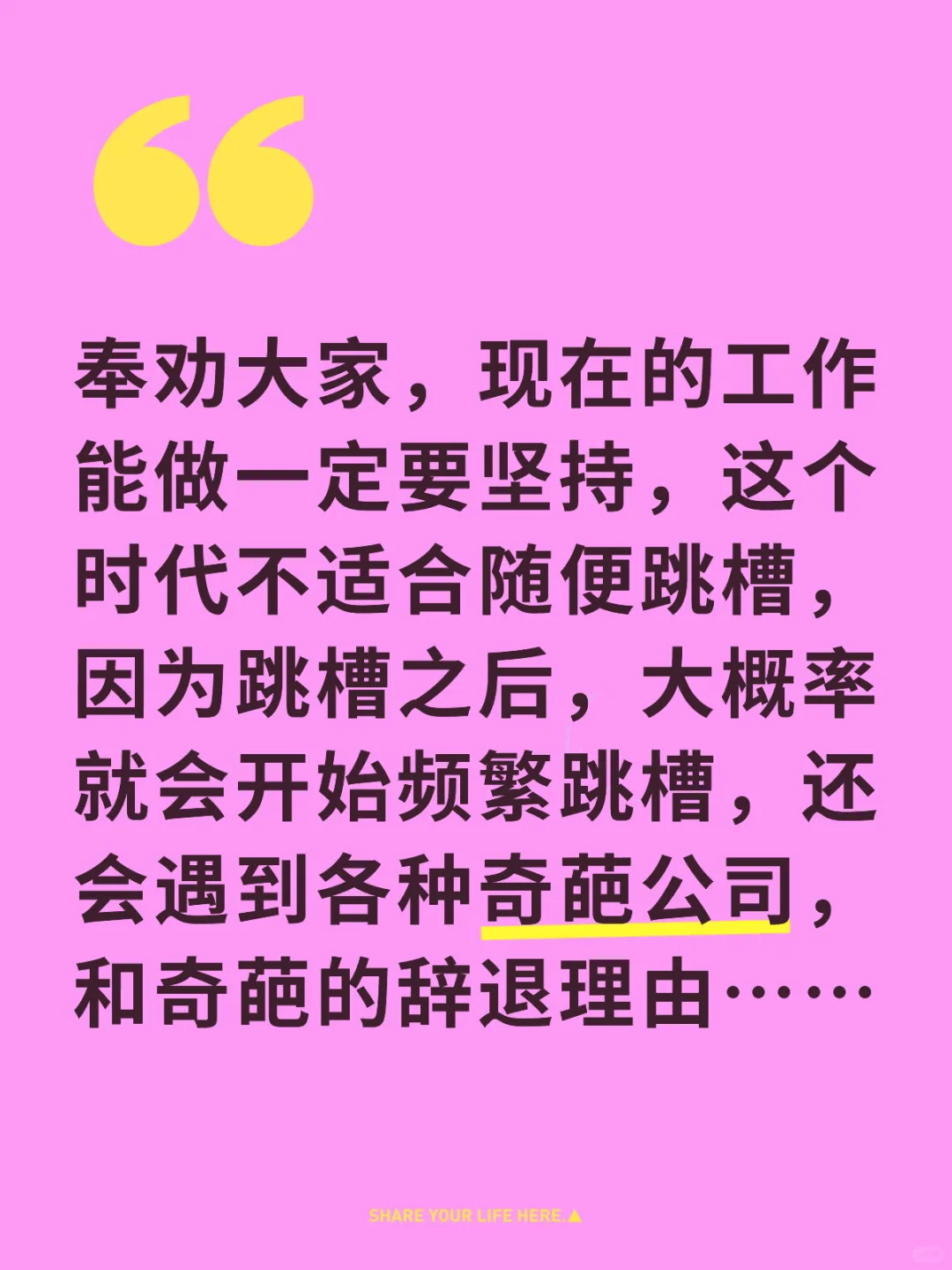 千万别随便跳槽