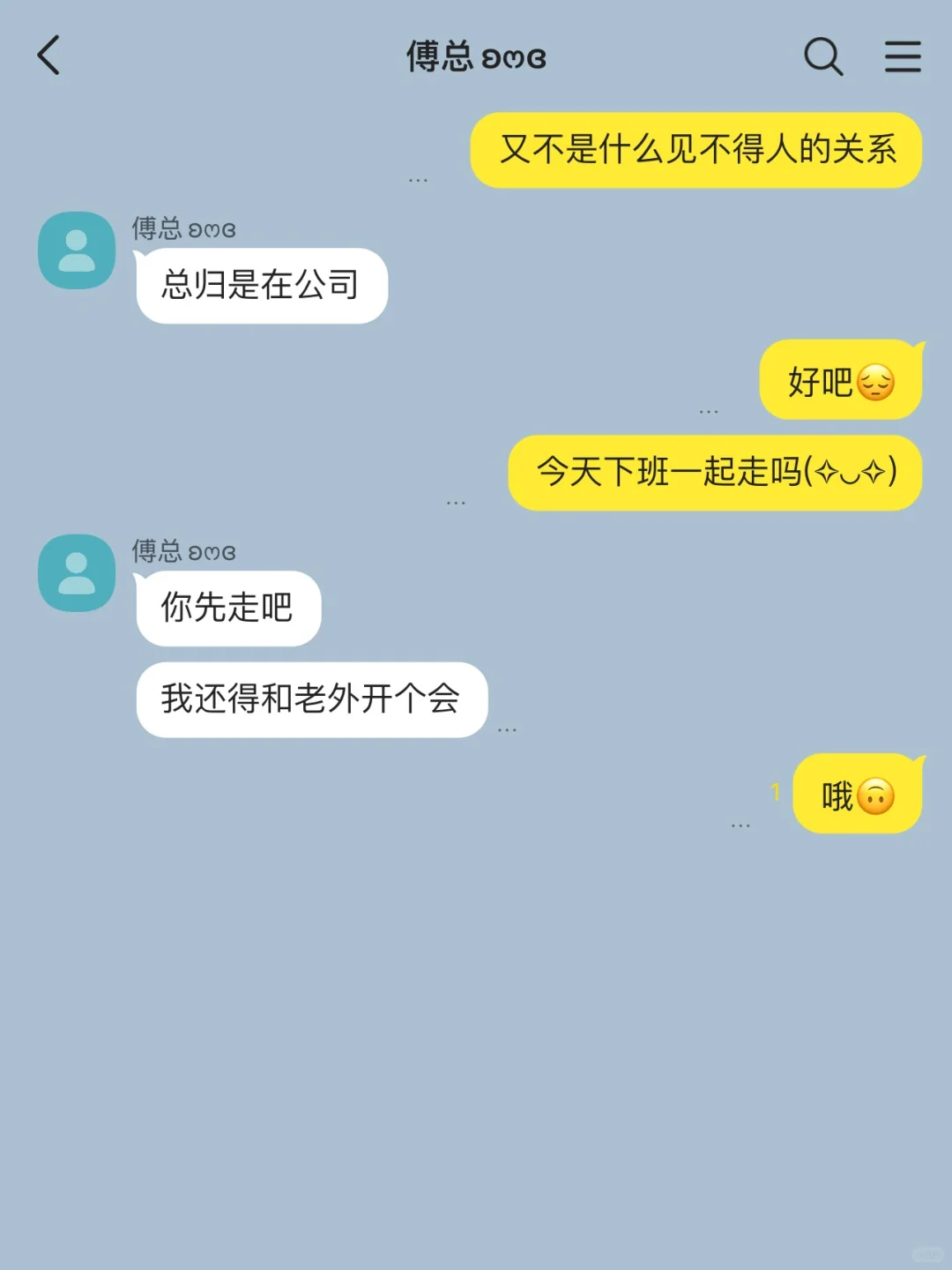 总裁男友疯狂避嫌,年终奖到手后我跳槽了 上