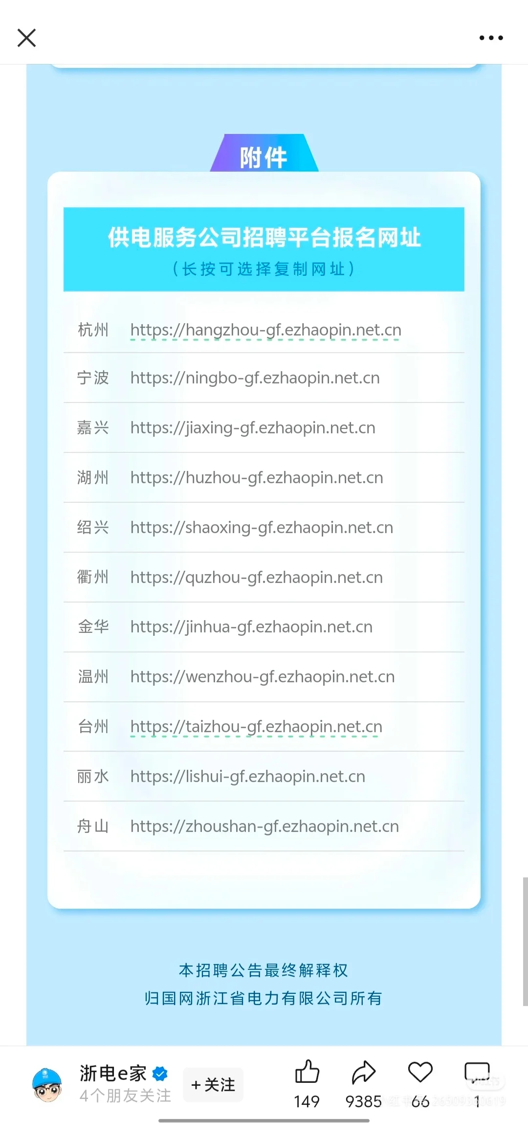 多省农电陆续出公告