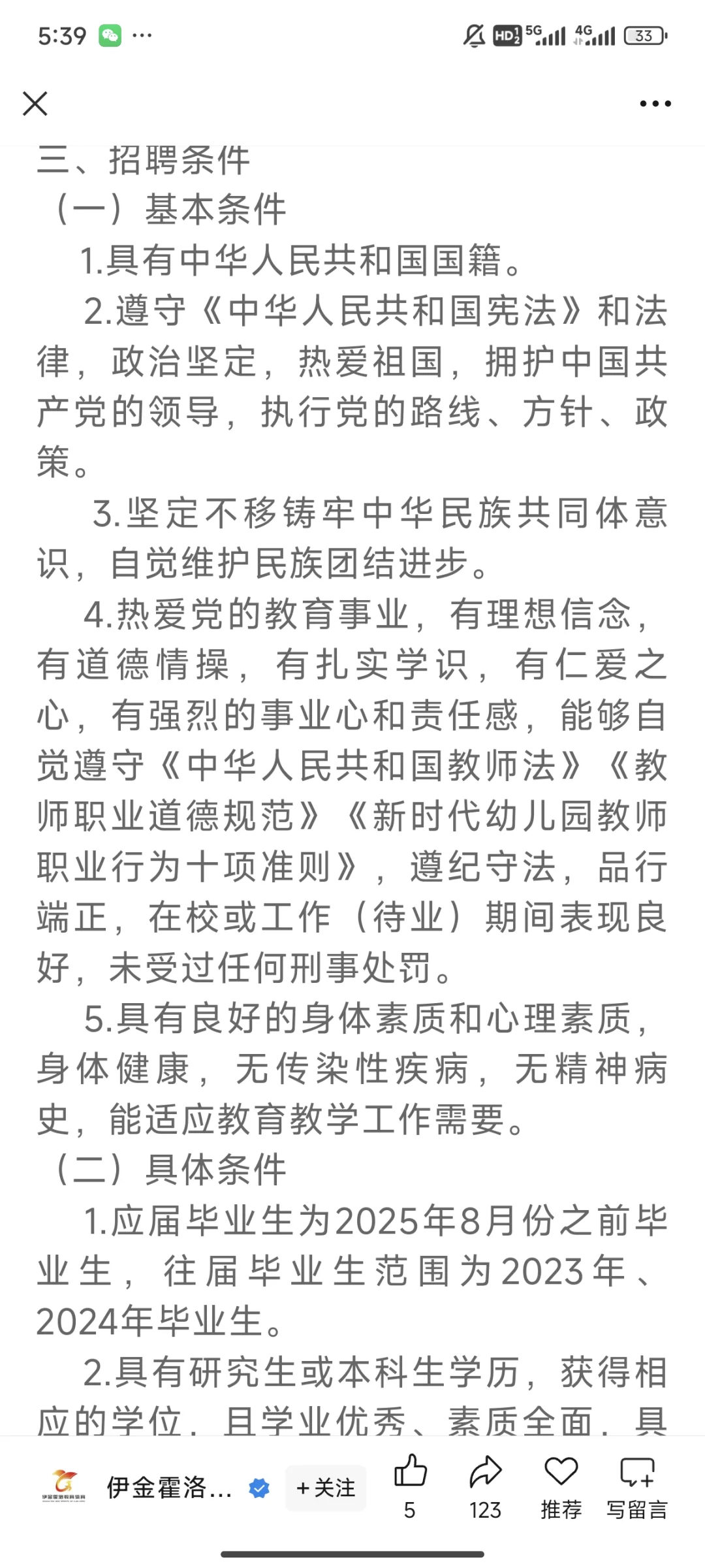 鄂尔多斯幼儿教师招聘若干