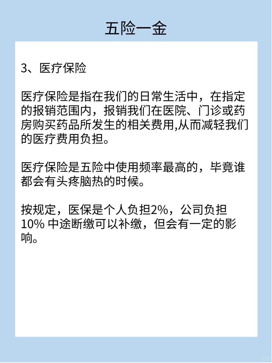 ?什么是五险一金