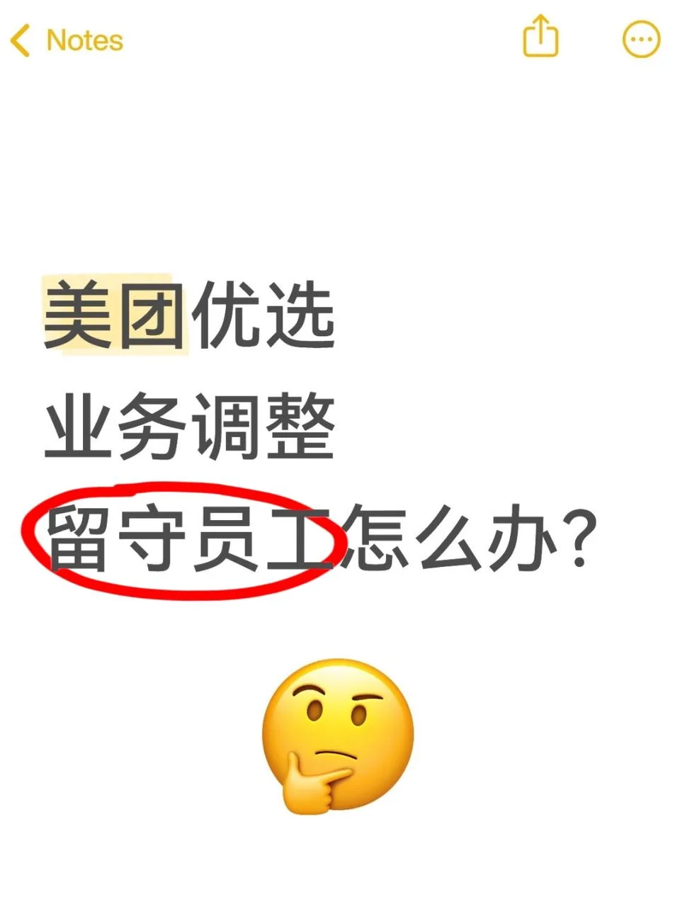 留守员工该怎么选?主动活水还是找下家?