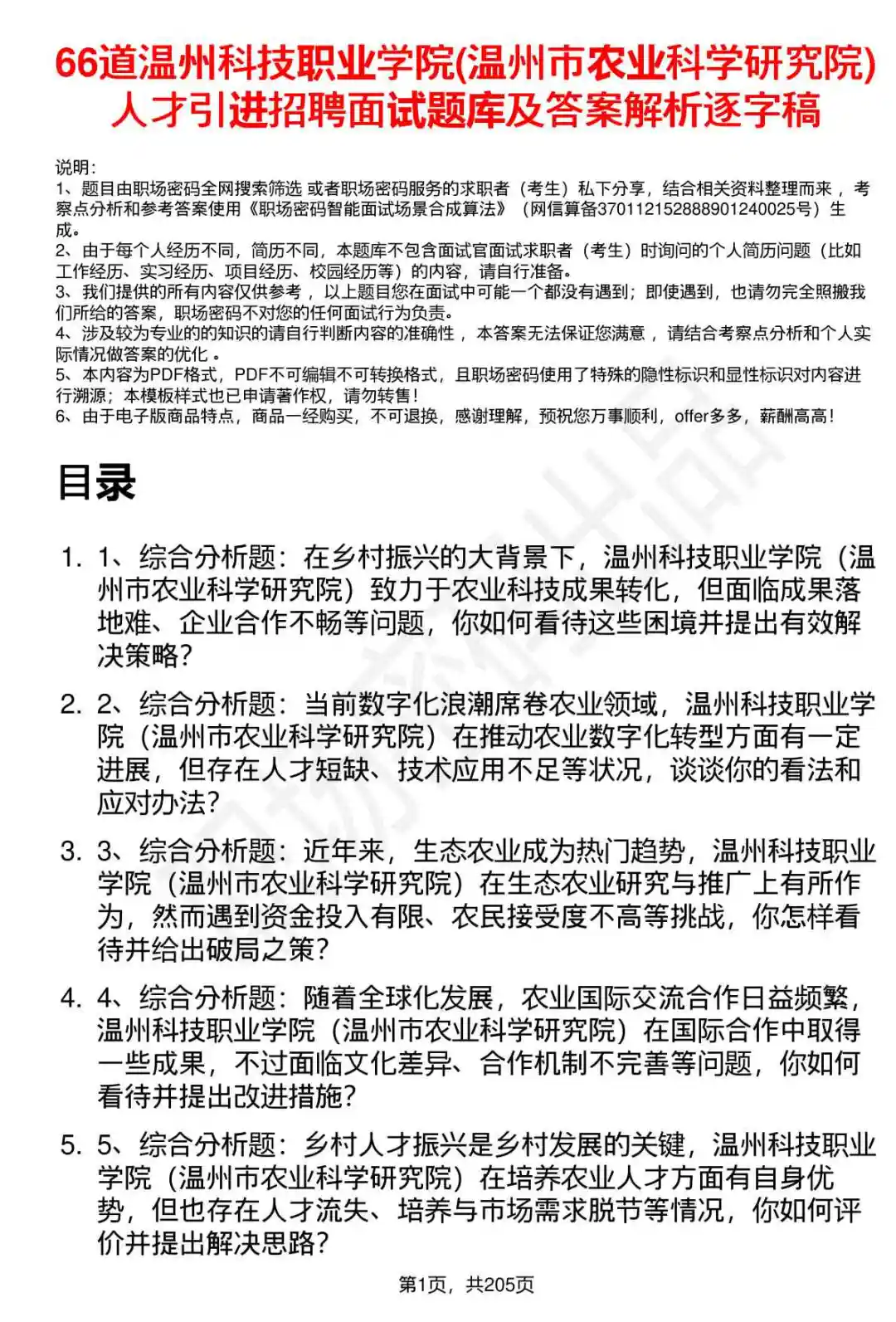 66道温州科技职业学院人才引进面试题答案