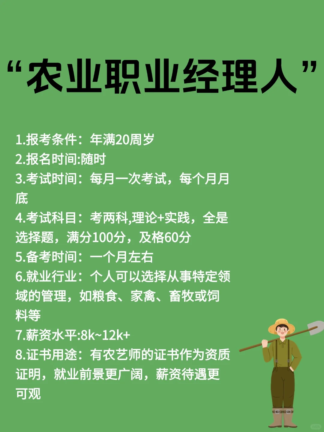 农学从业者必看!6个热门证书月薪过万