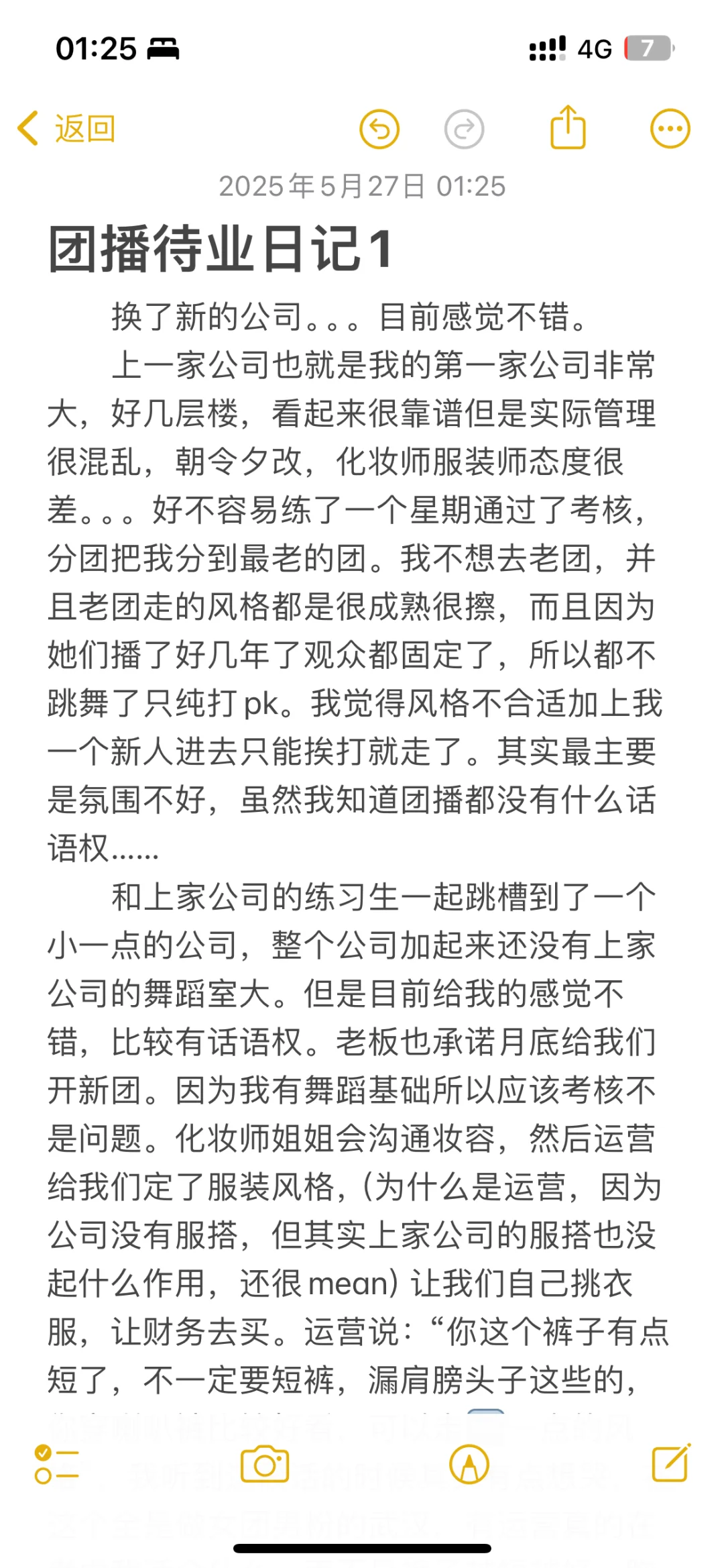 团播待业日记1（跳槽惹