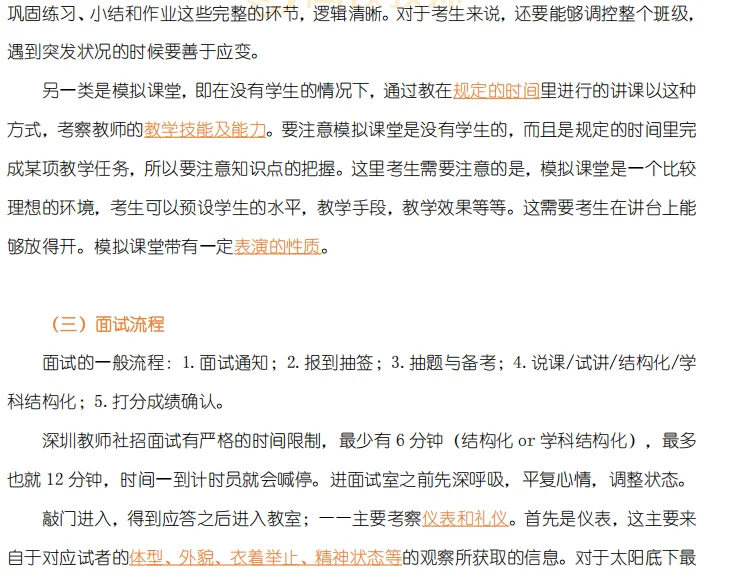深圳教师社招面试分享1