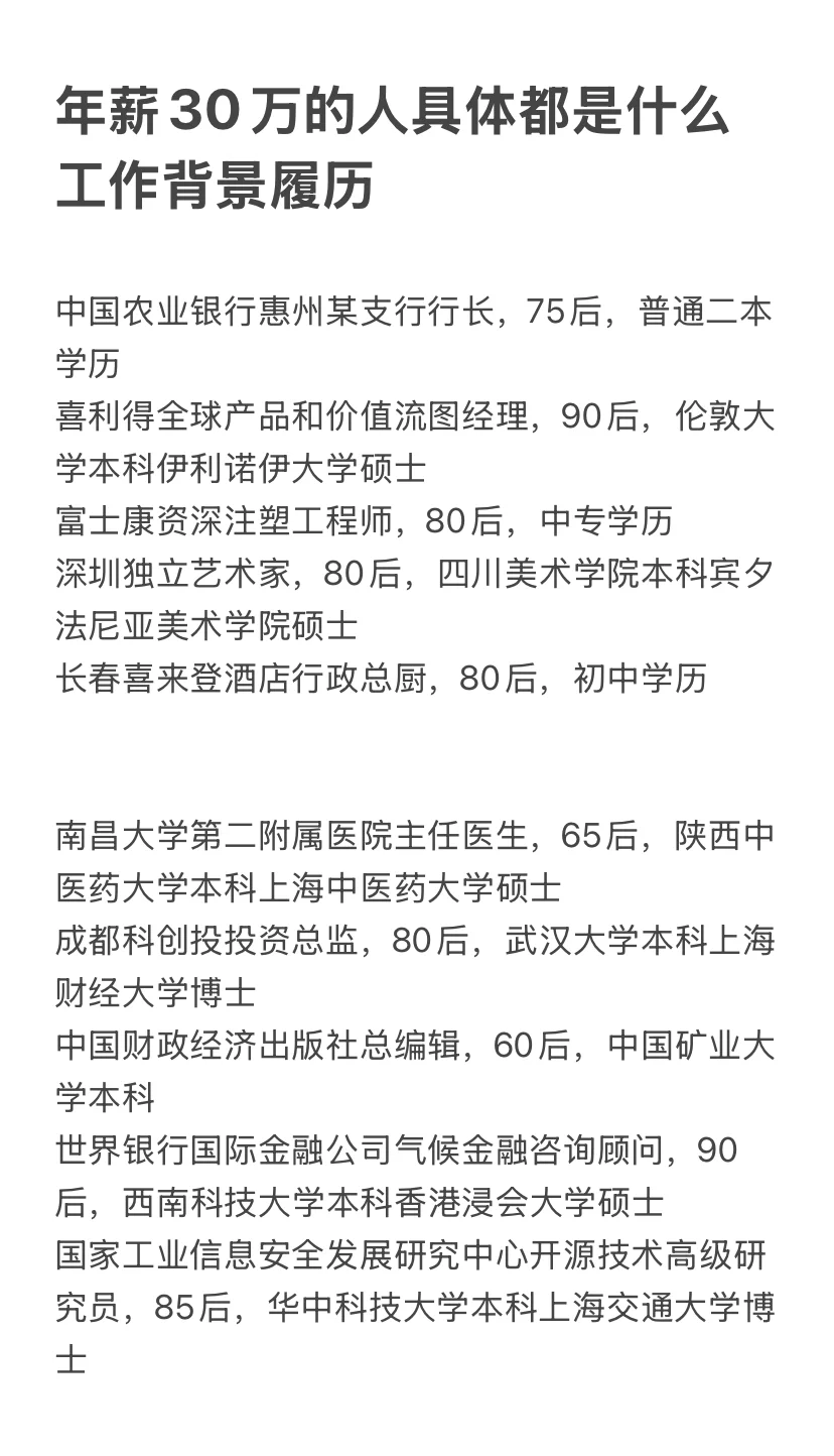从年薪1000万到年薪5万的人都在做什么工作