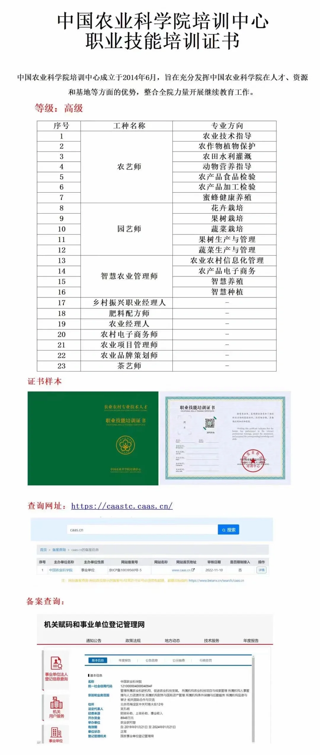农业农村专业技术人才