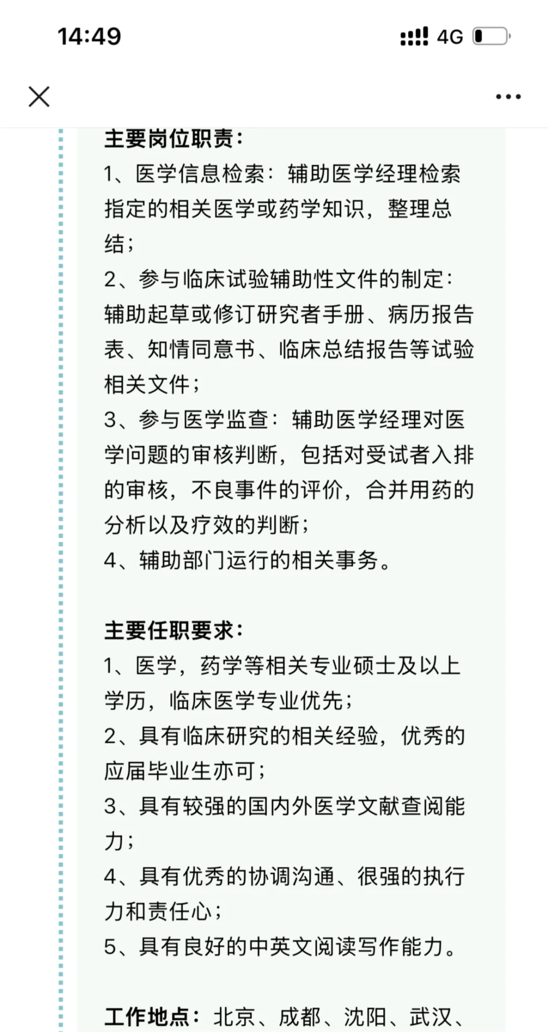 无经验CRC，CRA，医学校招社招岗位来了内推