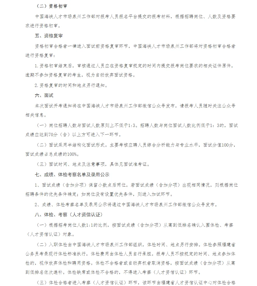 免笔试!永春县农文旅发展集团招聘25人