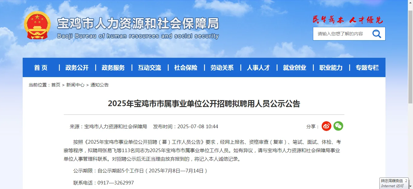 2025年宝鸡市事业单位招聘拟录用名单公示✌️