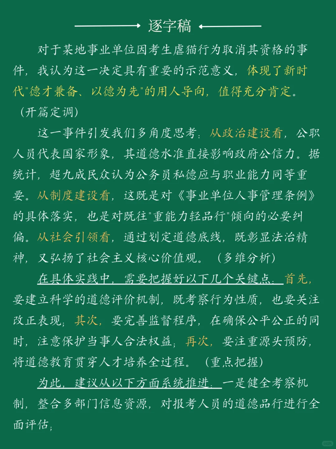 面试热点:虐猫取消录用