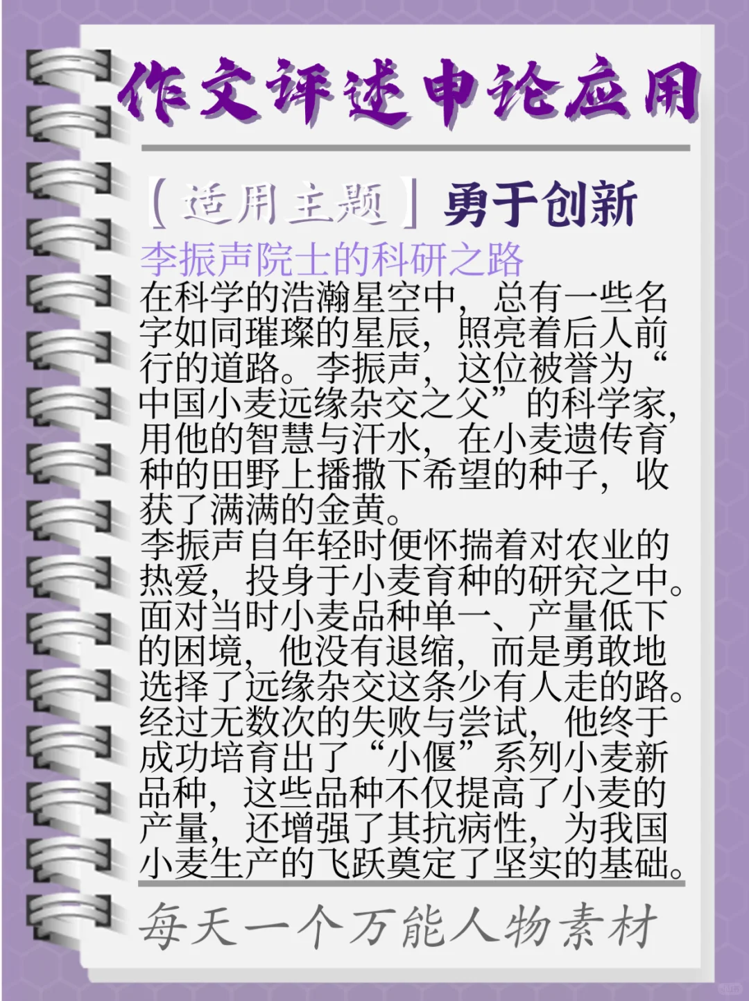 ?“杂交小麦”之父‼️把青春年华献给黄土地