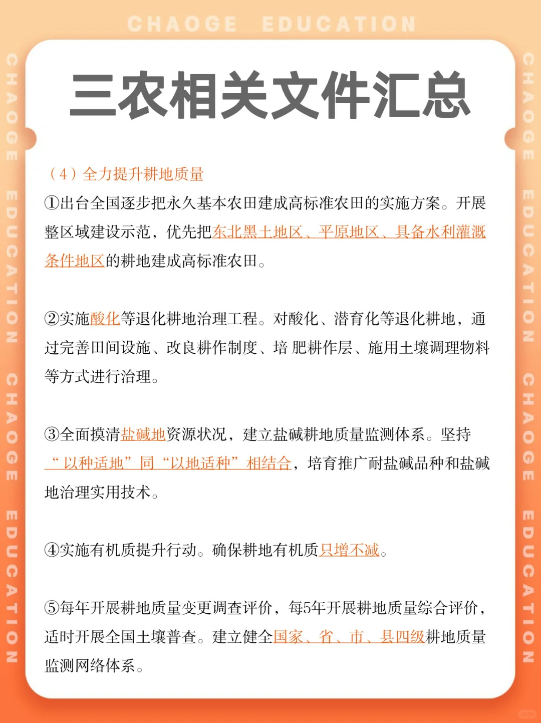 三农相关文件汇总！