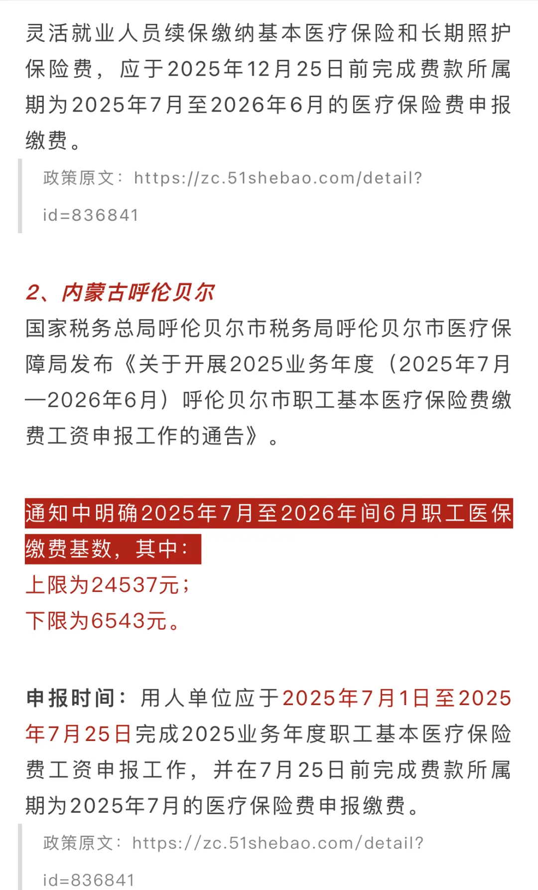 与你有关⚠️这些城市五险一金缴费基数变了‼️