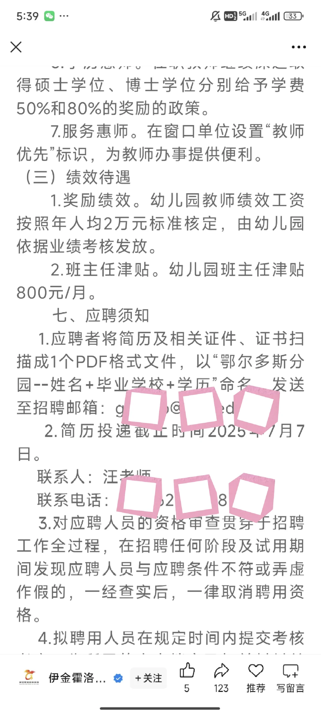 鄂尔多斯幼儿教师招聘若干