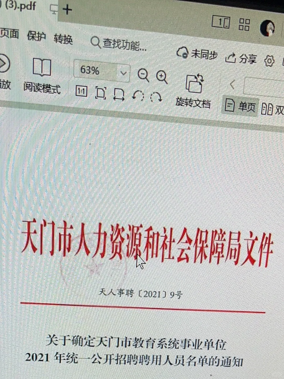 教师聘用文件在哪找