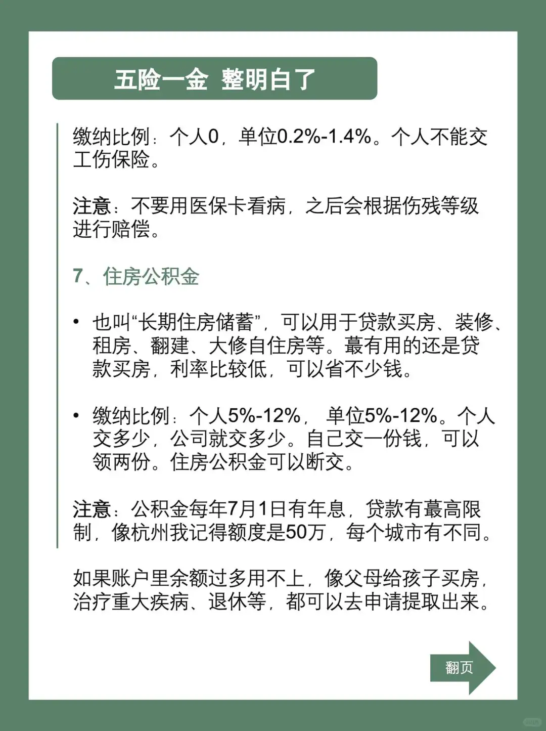 ?码住!3分钟看懂五险一金(干货收藏版)