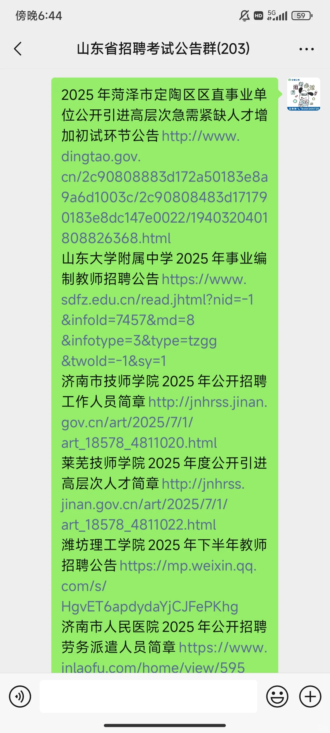 今日招聘公告