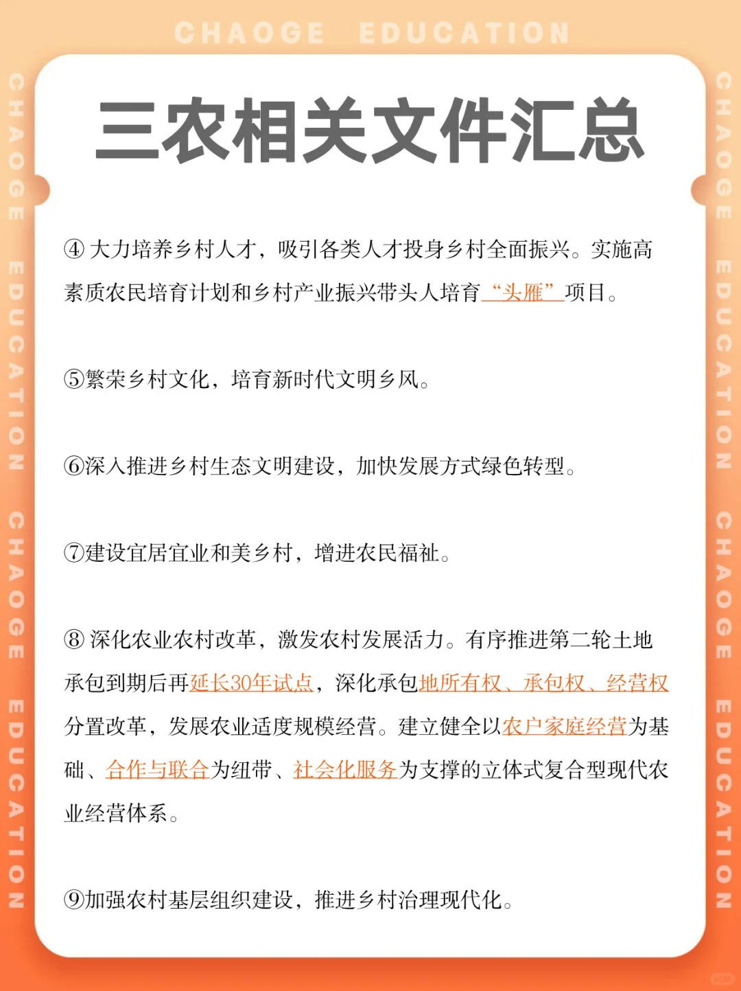 三农相关文件汇总！