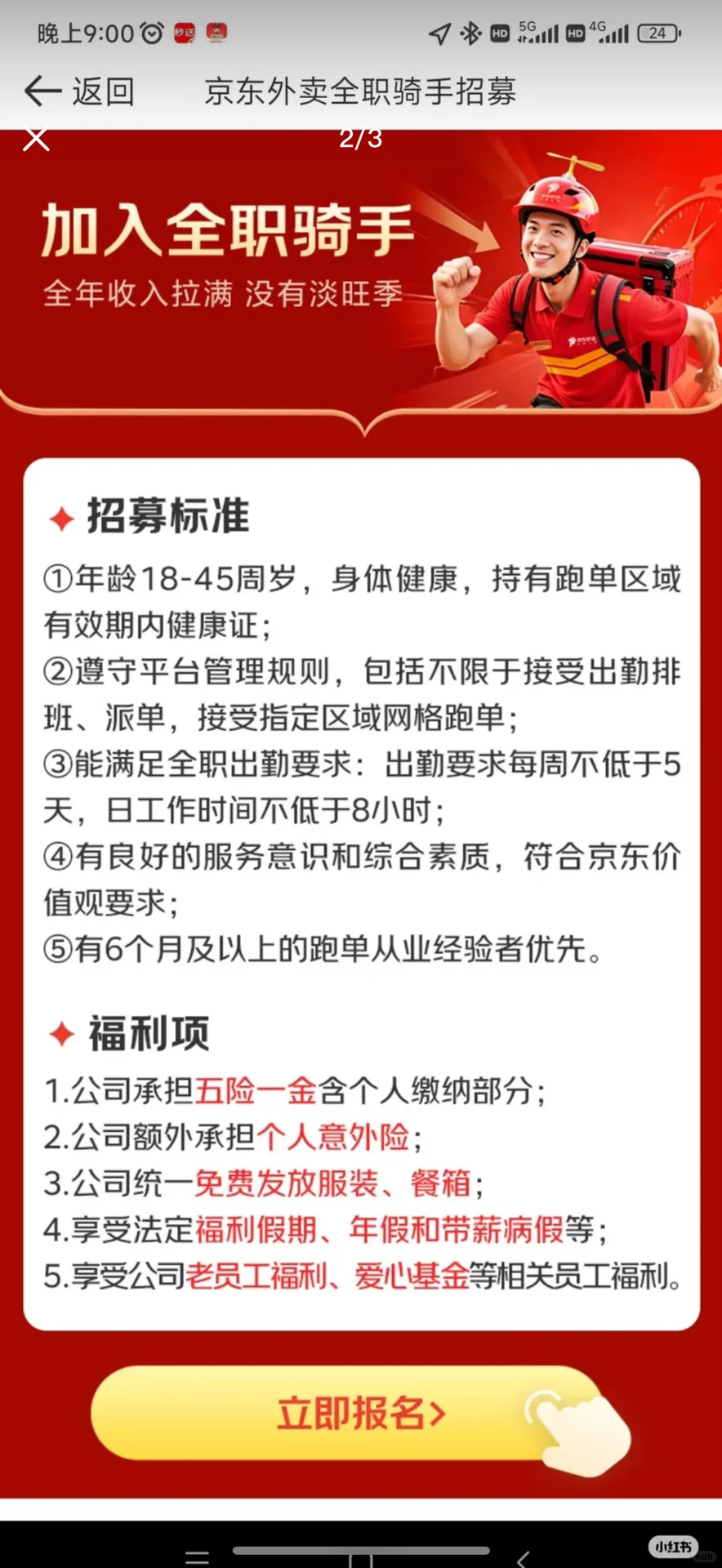 #青年创作者计划 #京东外卖 #有五险一金的