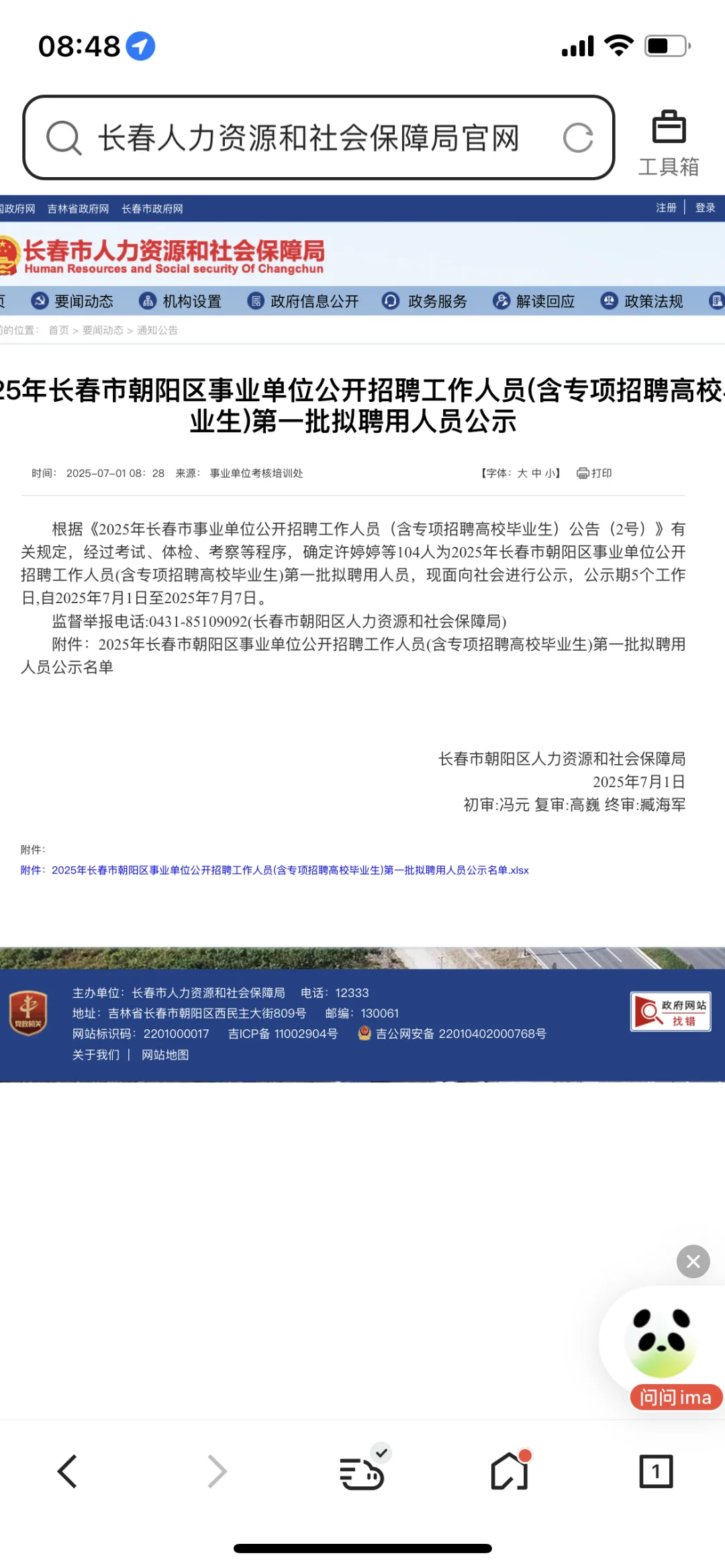 朝阳的公示了，其他区什么时候公示呀