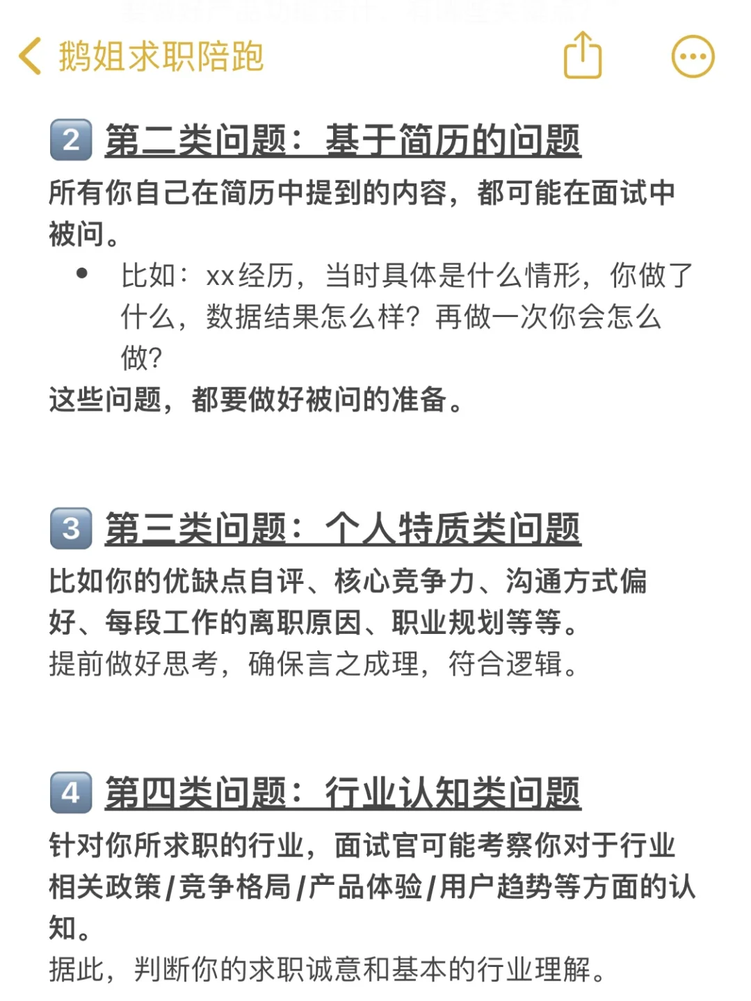 一场面试,你只需要搞定5个问题❗️