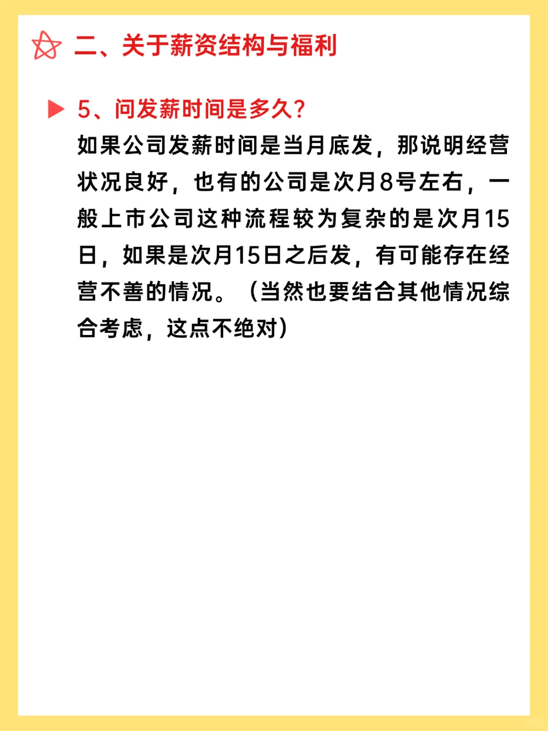 找工作时,千万别约到面试就去,一定要注意