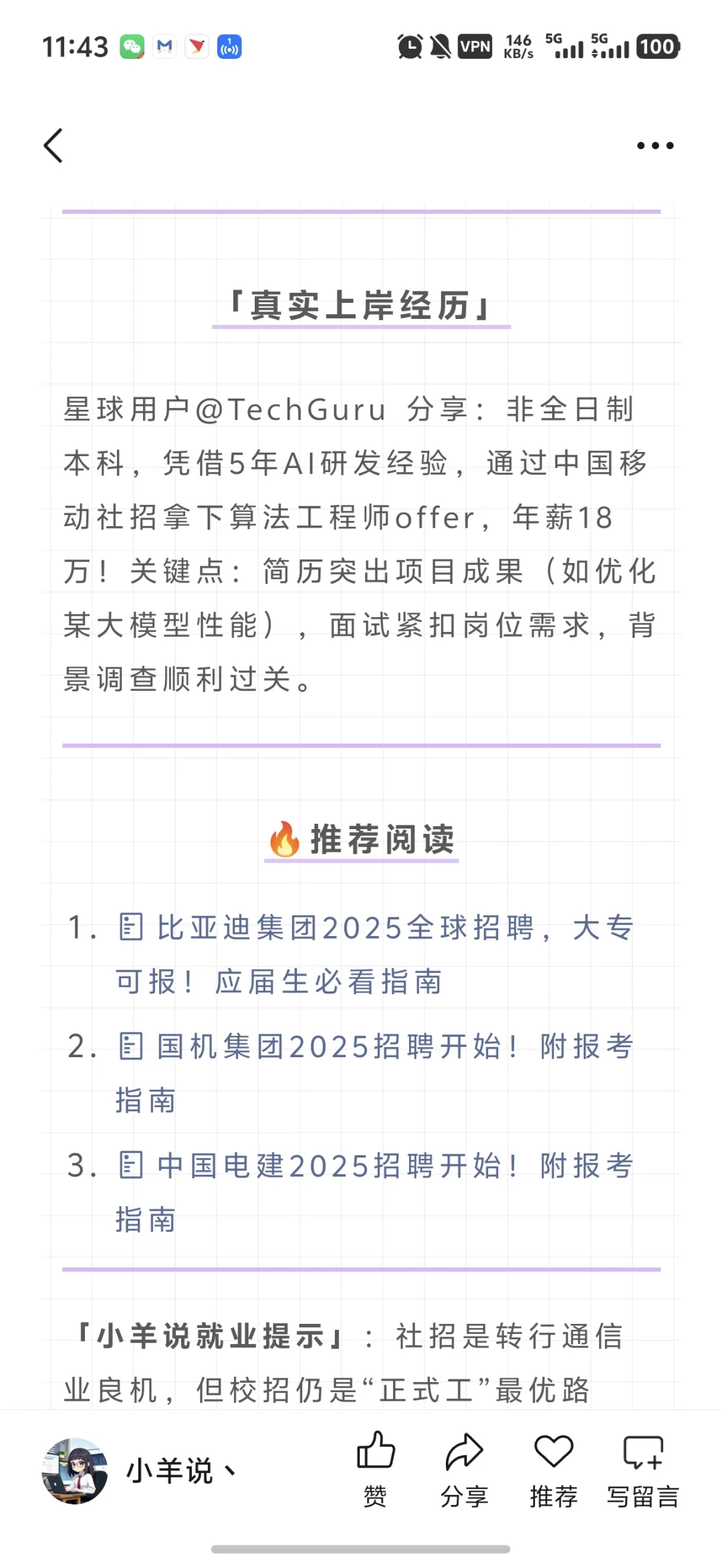 社招机会！中国移动2025招聘3000余人
