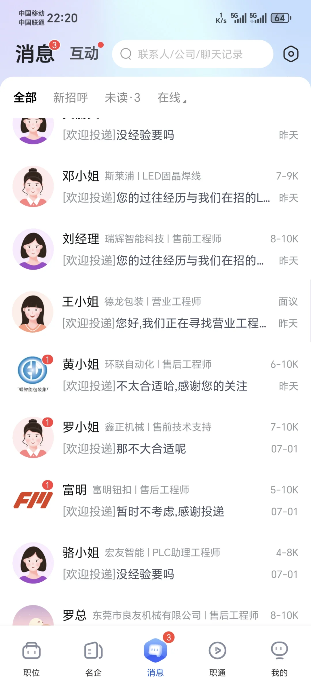智通直聘是不是都是机器人