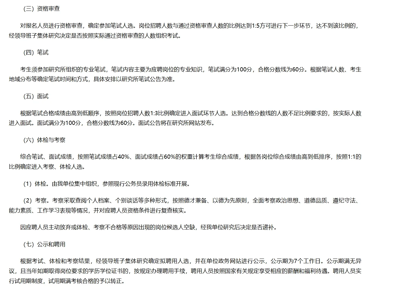 中国农业科学院农田灌溉研究所公开招聘
