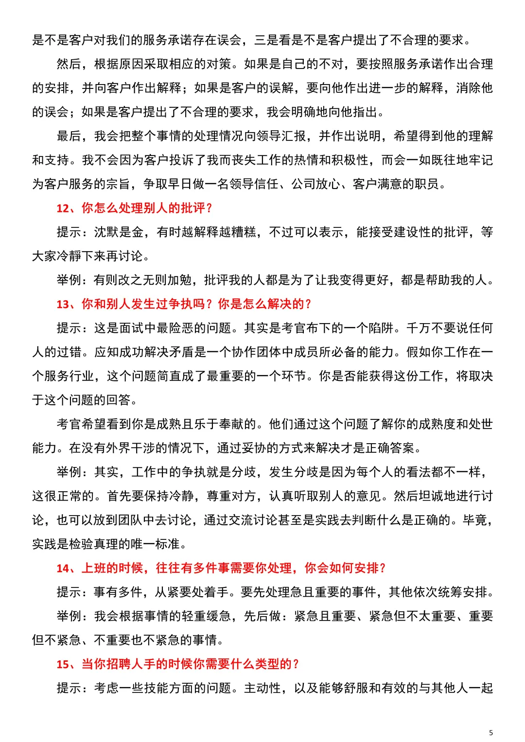 人事招聘专员背下来这些 就是天花板?