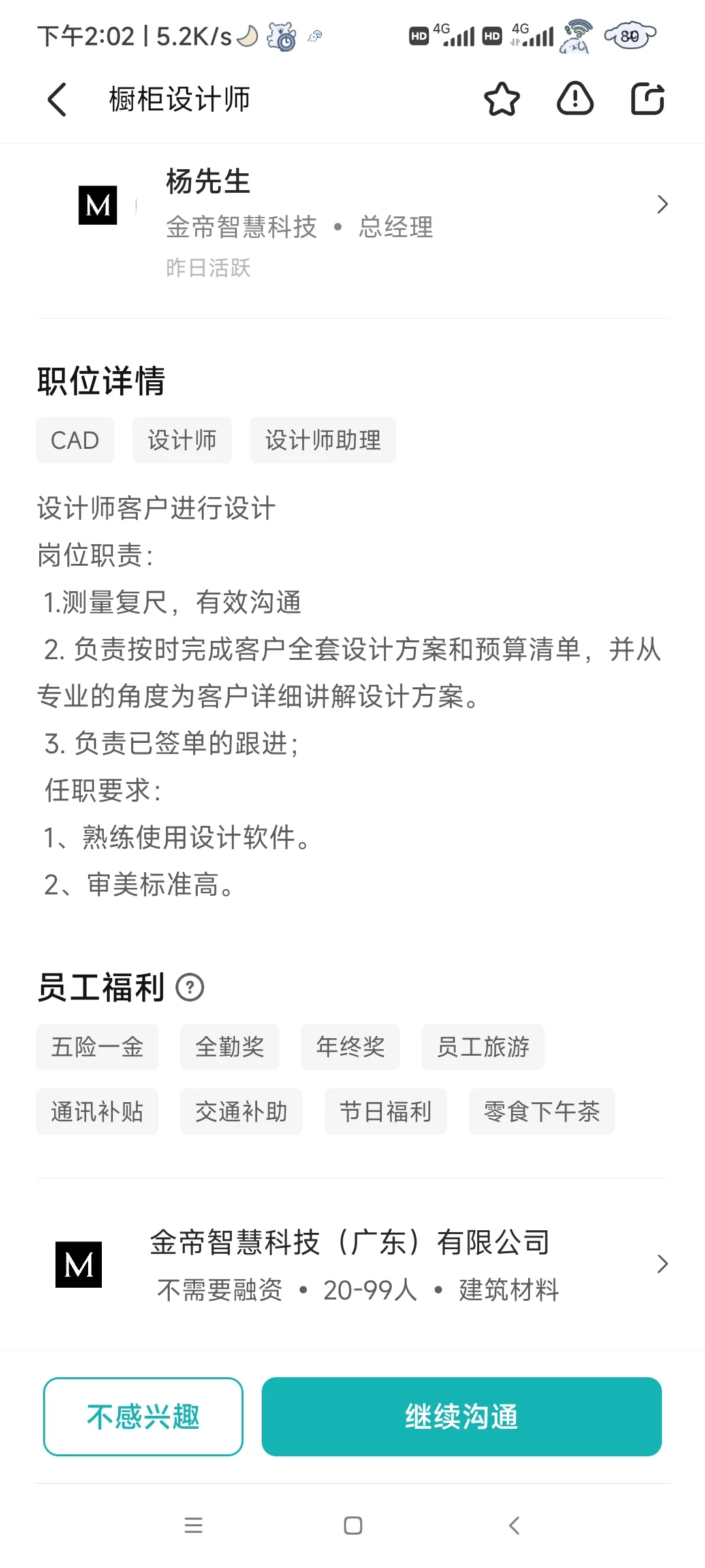 被面试官鸽了
