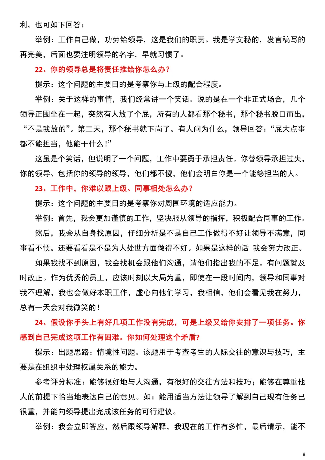 人事招聘专员背下来这些 就是天花板?