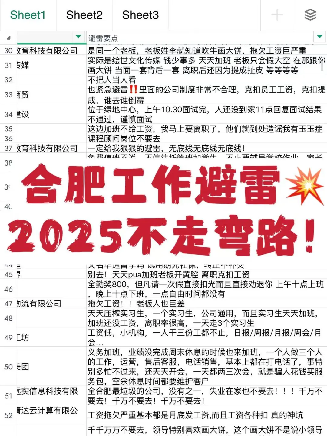 合肥找工作避雷2025信息差