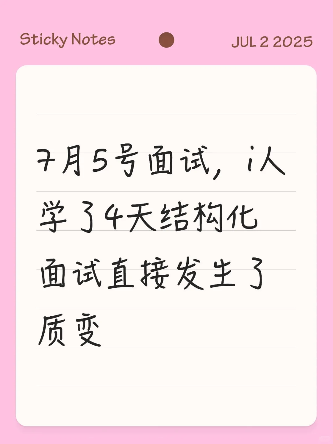 7月5号面试,i人学了4天结构化面试直接发生
