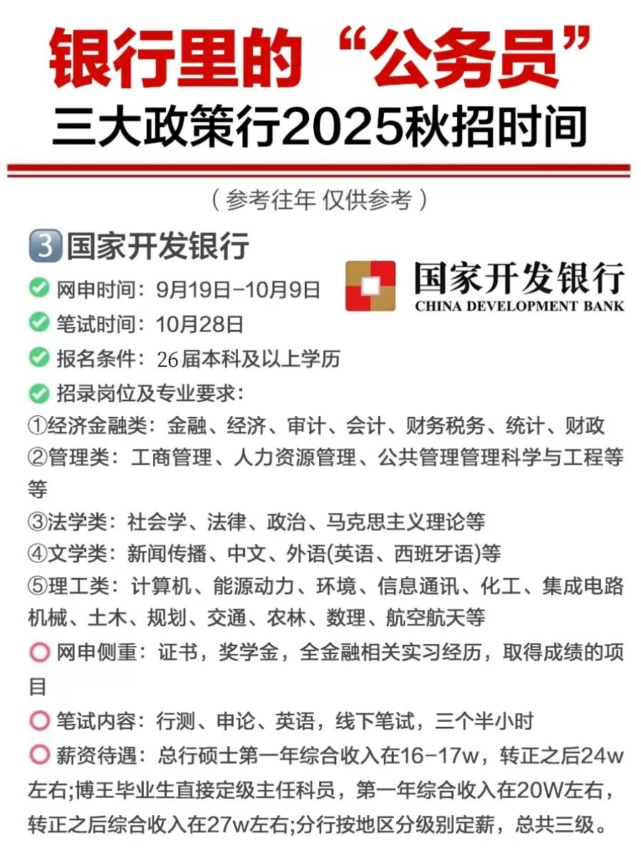 三大政策行秋招时间!应届生只有一次机会!