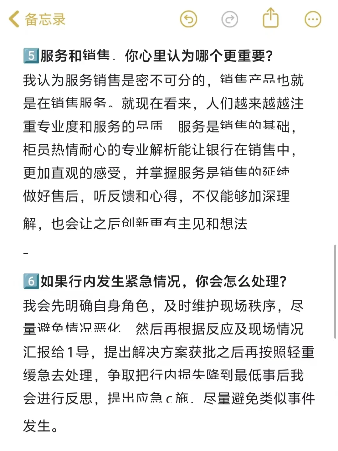 银行面试，我准备了8道题几乎都被问到啦